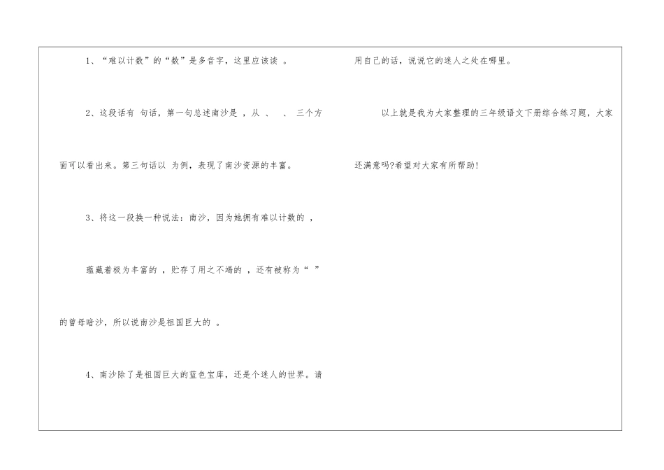 2024三年级语文下册综合练习题-_第3页