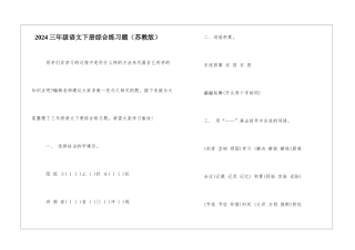 2024三年级语文下册综合练习题-