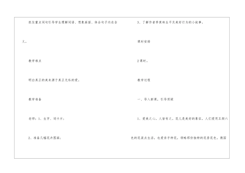 2024三年级语文同步上册教案案例_第2页