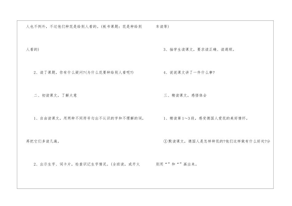 2024三年级语文同步上册教案案例_第3页