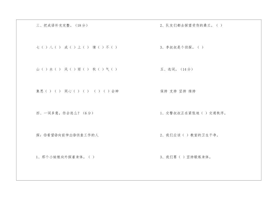2024三年级语文下册第8单元过关试卷-_第2页