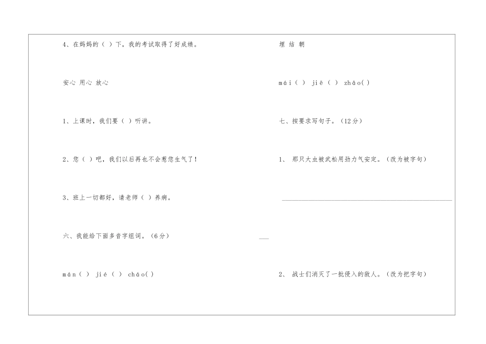 2024三年级语文下册第8单元过关试卷-_第3页