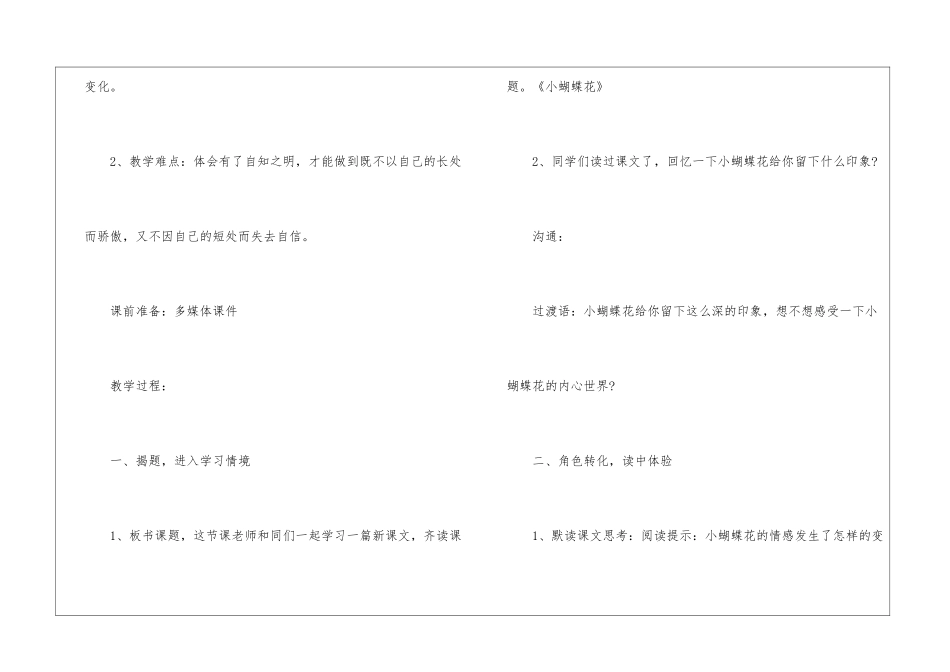 2024三年级语文下册练习一教案模板_第2页