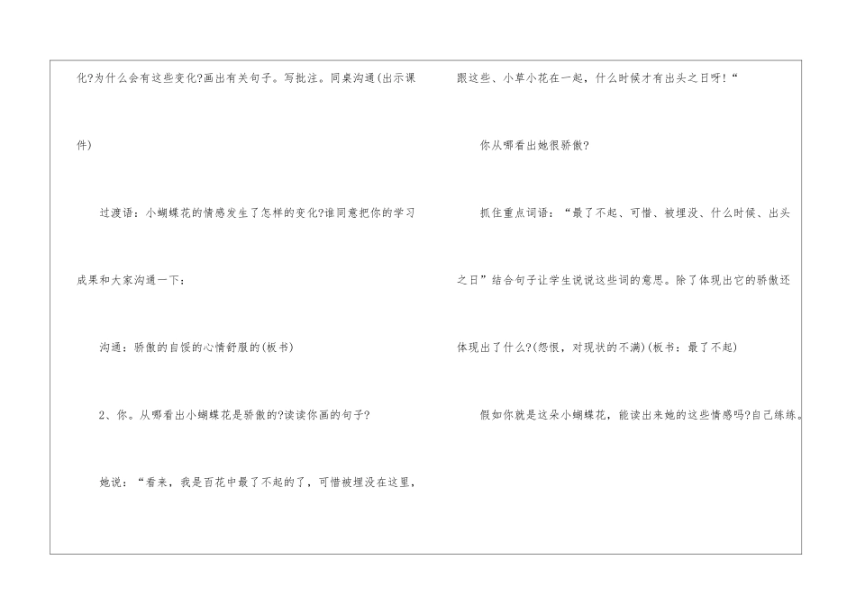 2024三年级语文下册练习一教案模板_第3页