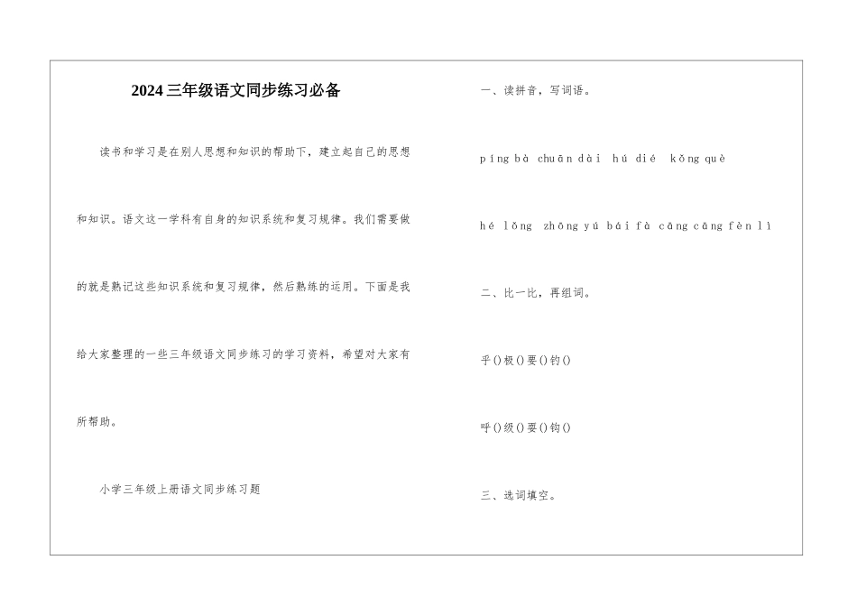2024三年级语文同步练习必备_第1页