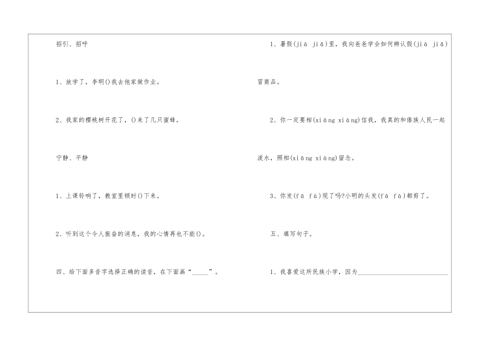 2024三年级语文同步练习必备_第2页