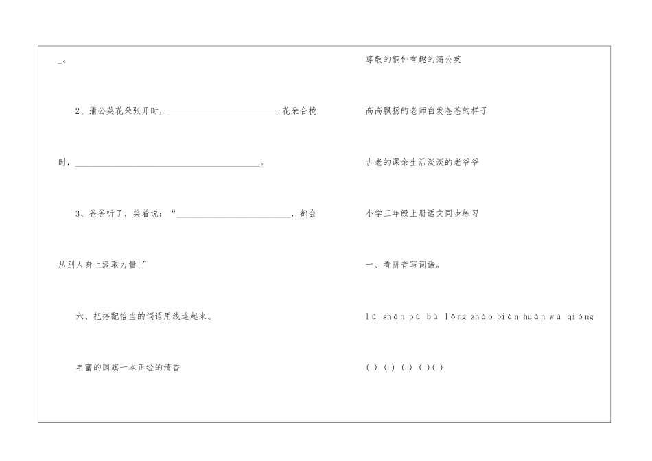 2024三年级语文同步练习必备_第3页