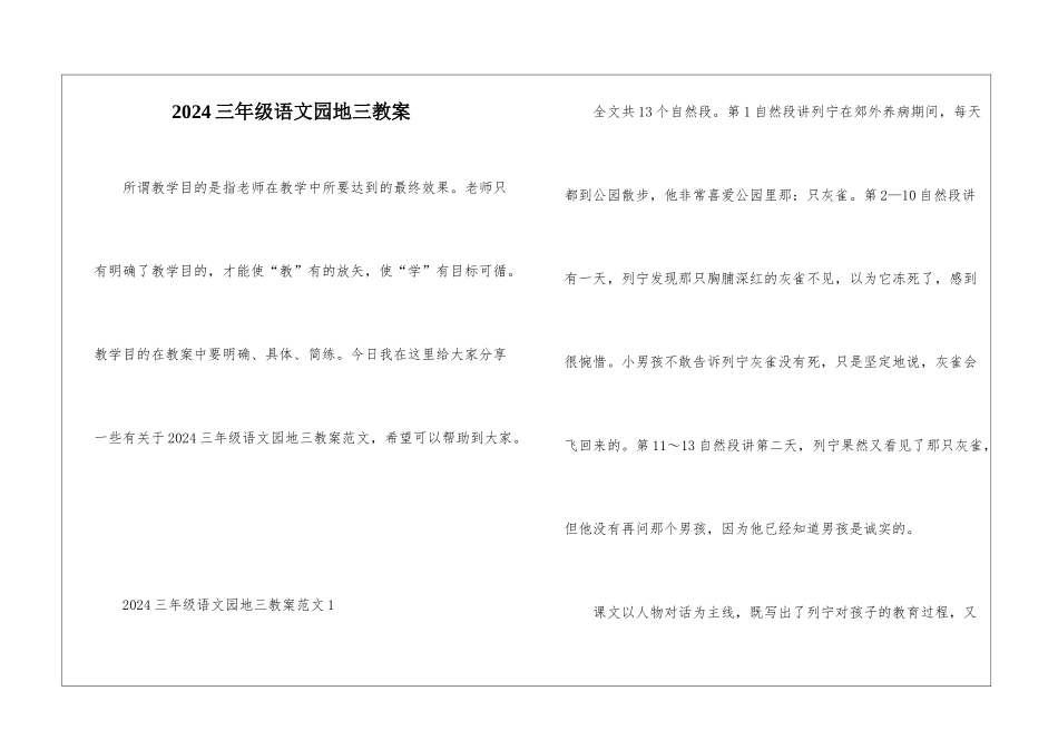 2024三年级语文园地三教案_第1页