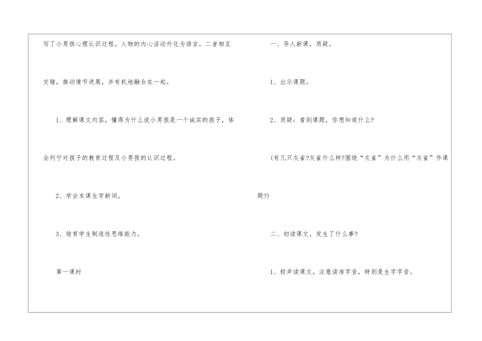 2024三年级语文园地三教案_第2页