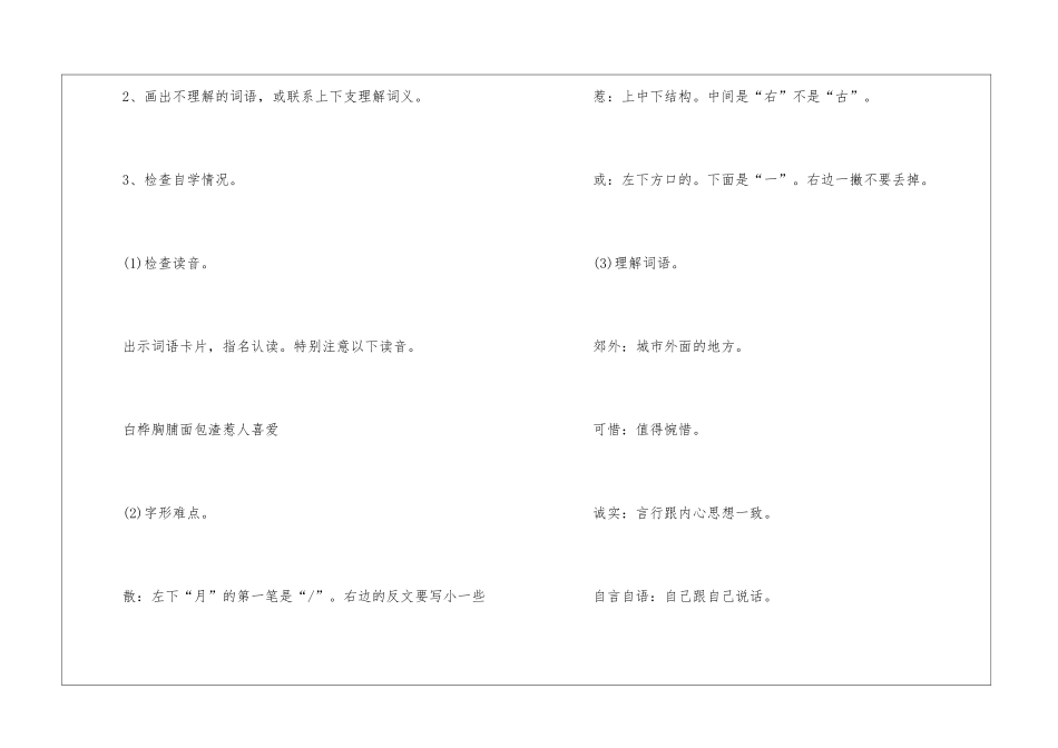 2024三年级语文园地三教案_第3页