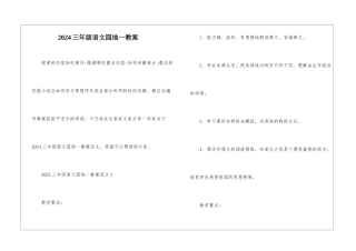 2024三年级语文园地一教案