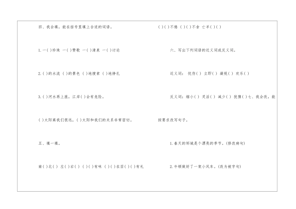 2024三年级语文寒假的作文-_第2页
