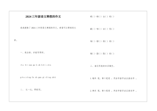2024三年级语文寒假的作文-