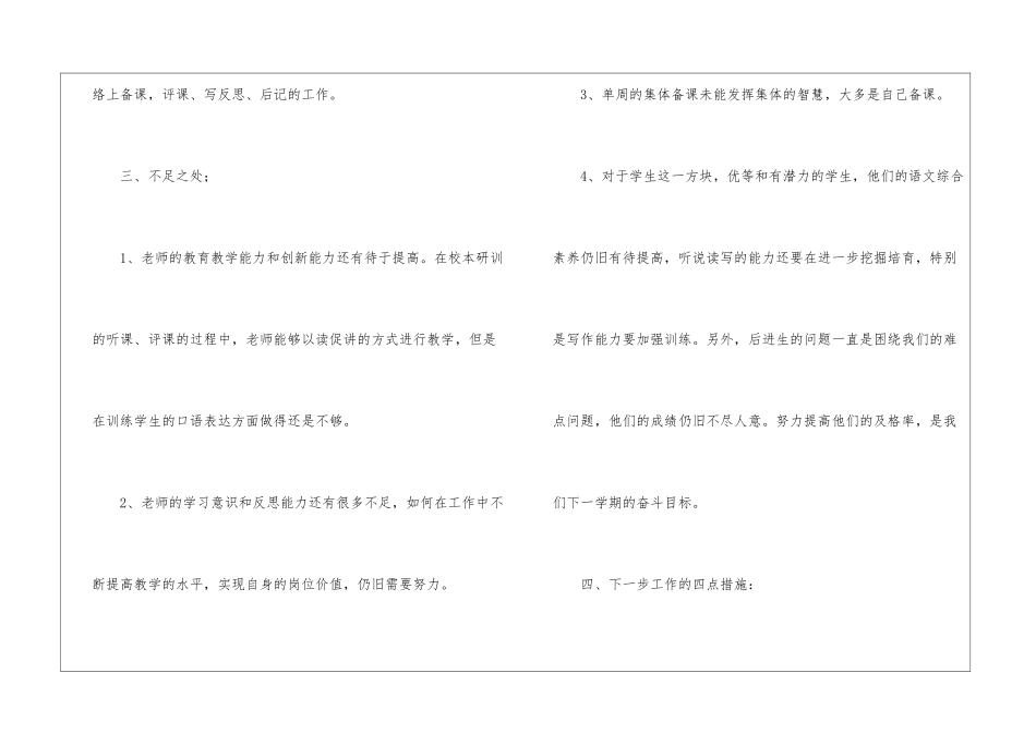2024三年级语文备课组第一学期工作总结_第3页