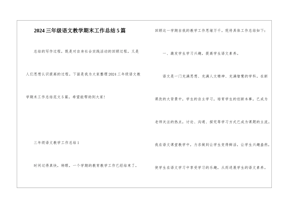 2024三年级语文教学期末工作总结5篇_第1页