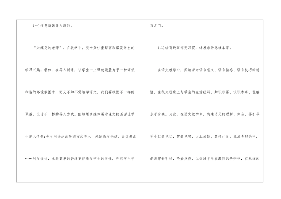 2024三年级语文教学期末工作总结5篇_第2页