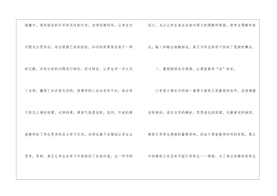 2024三年级语文教学期末工作总结5篇_第3页