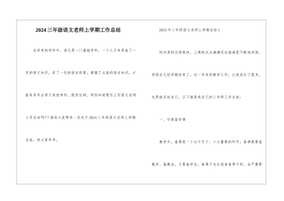 2024三年级语文教师上学期工作总结_第1页