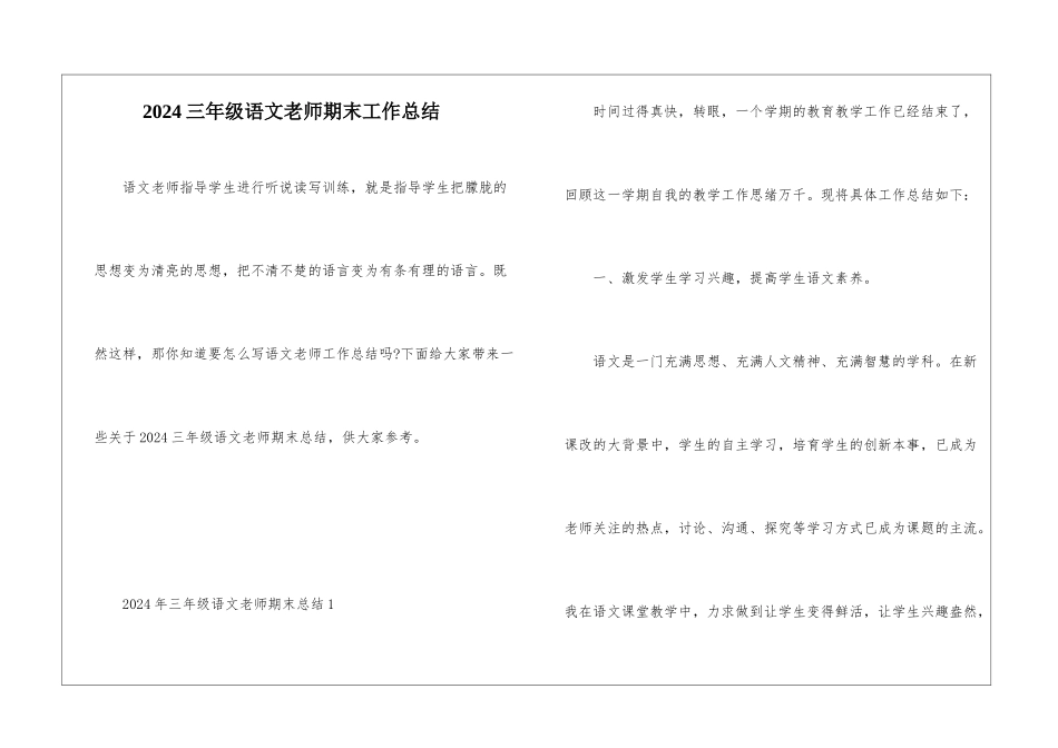 2024三年级语文教师期末工作总结_第1页