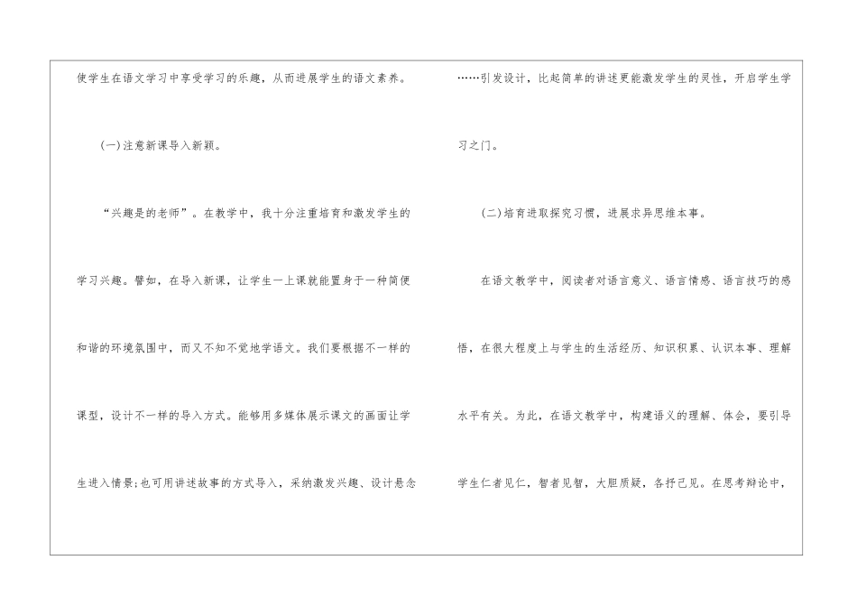 2024三年级语文教师期末工作总结_第2页