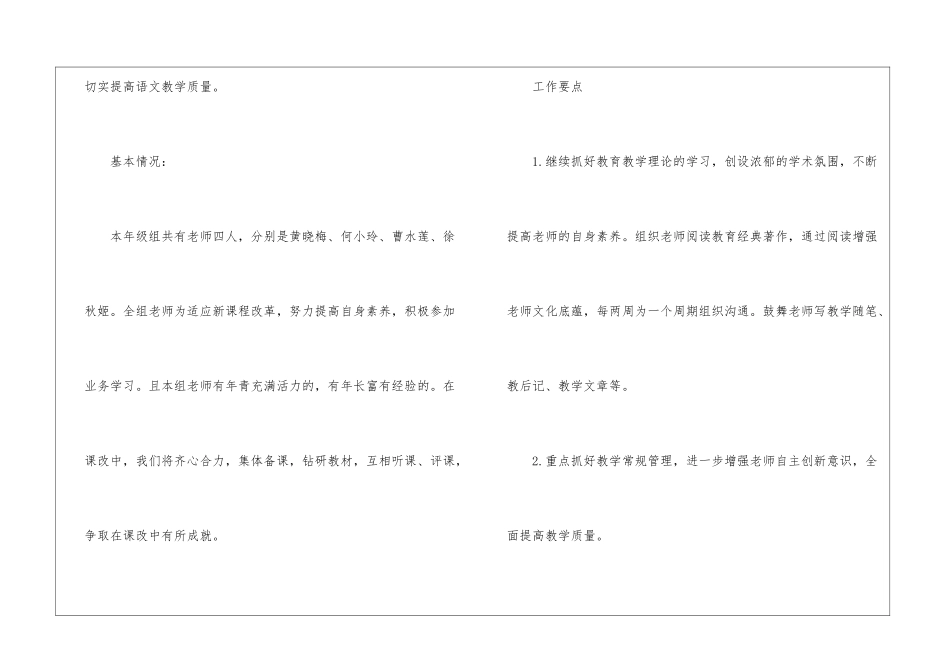 2024三年级语文备课组工作计划_第2页
