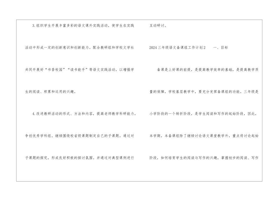 2024三年级语文备课组工作计划_第3页