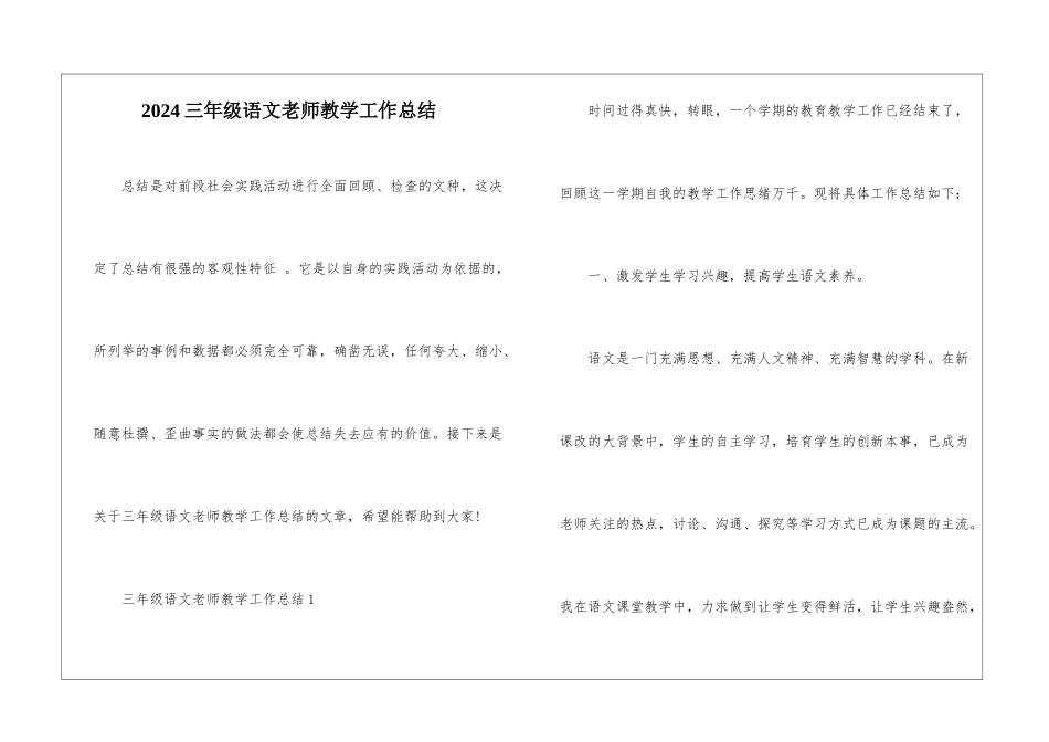 2024三年级语文教师教学工作总结_第1页