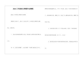 2024三年级语文寒假作业精炼-
