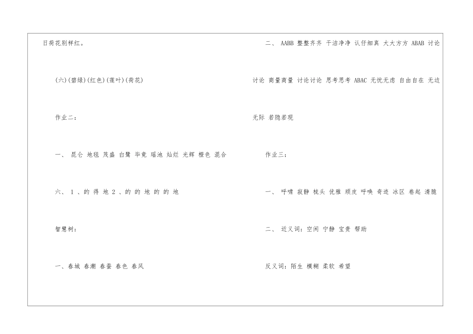 2024三年级语文寒假作业答案_第2页