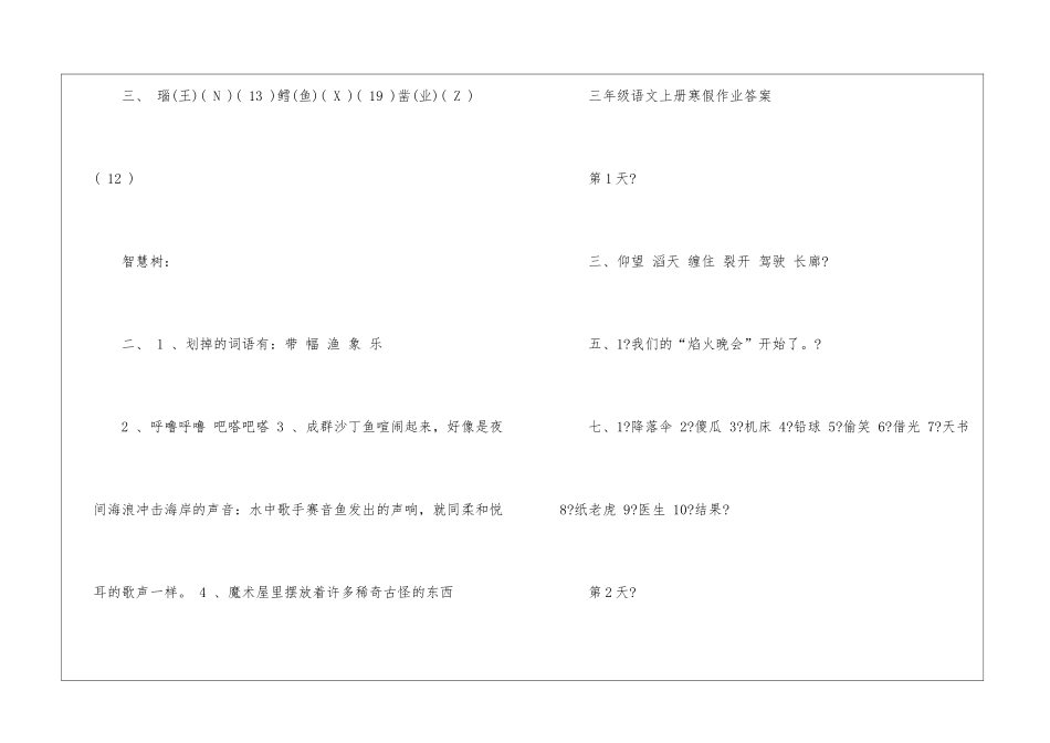 2024三年级语文寒假作业答案_第3页