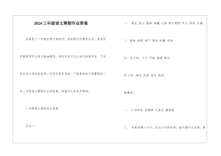 2024三年级语文寒假作业答案