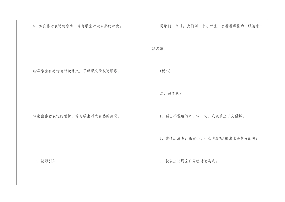 2024三年级语文综合性活动教案文案_第2页