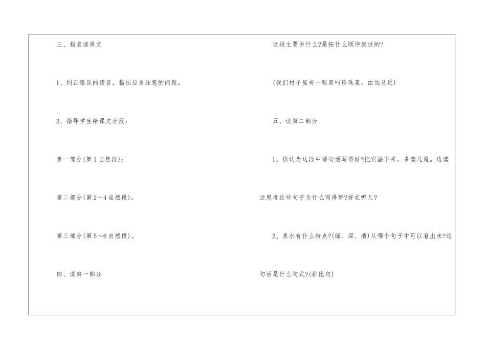 2024三年级语文综合性活动教案文案_第3页