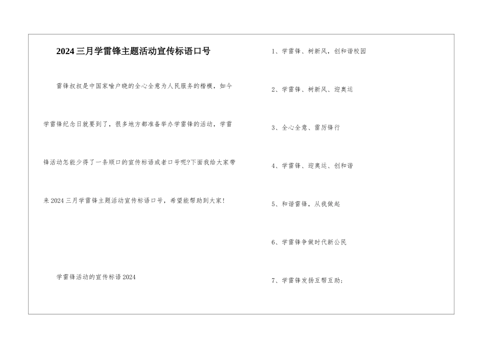 2024三月学雷锋主题活动宣传标语口号_第1页