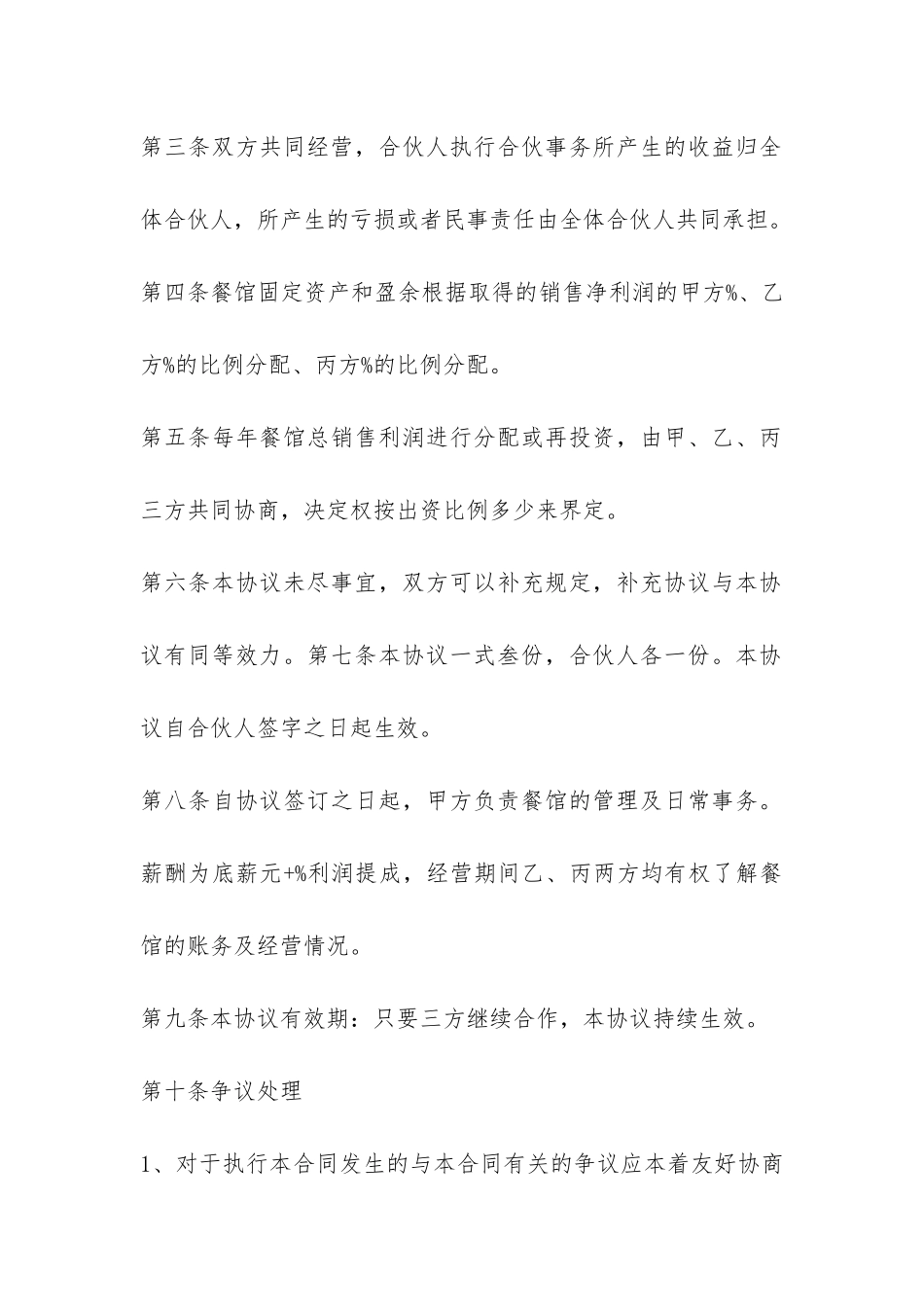 2024三方合同的范本5篇-_第2页