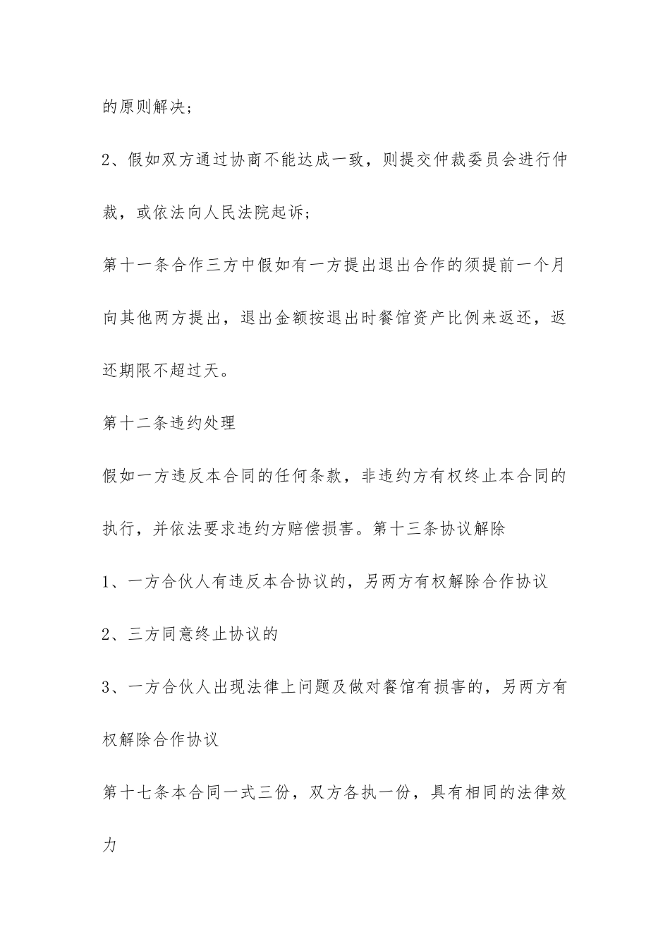 2024三方合同的范本5篇-_第3页