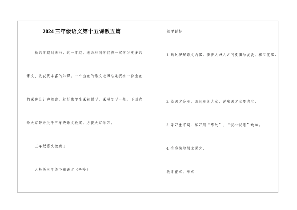 2024三年级语文第十五课教五篇_第1页