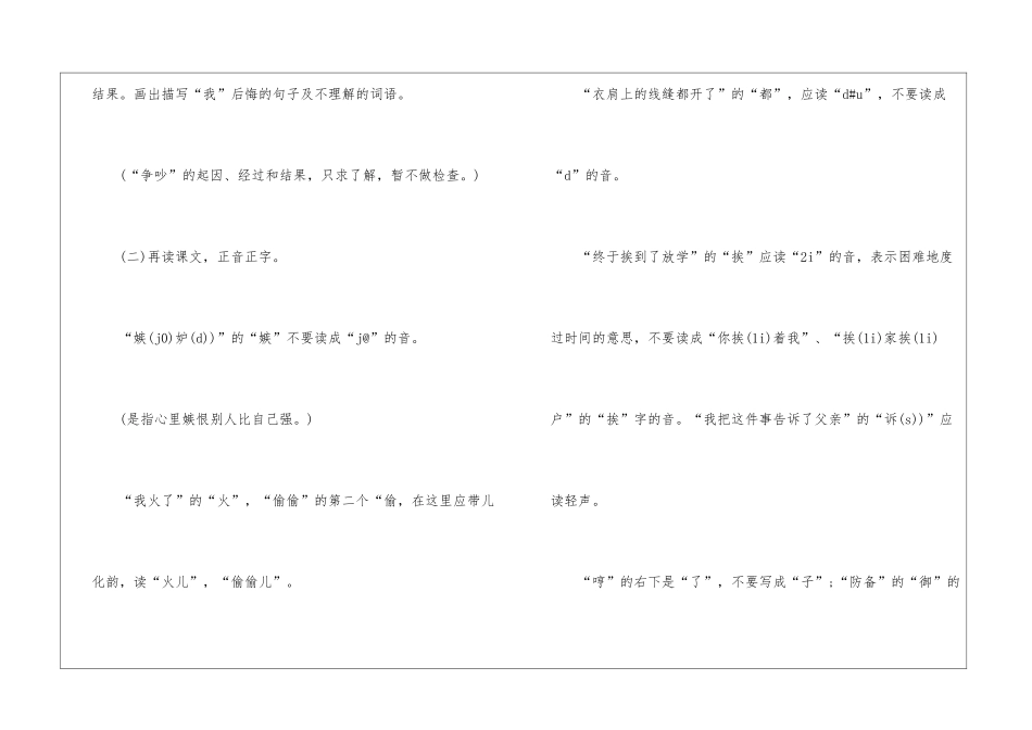 2024三年级语文第十五课教五篇_第3页