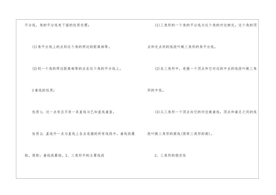 2024三角形初中数学考点_第2页