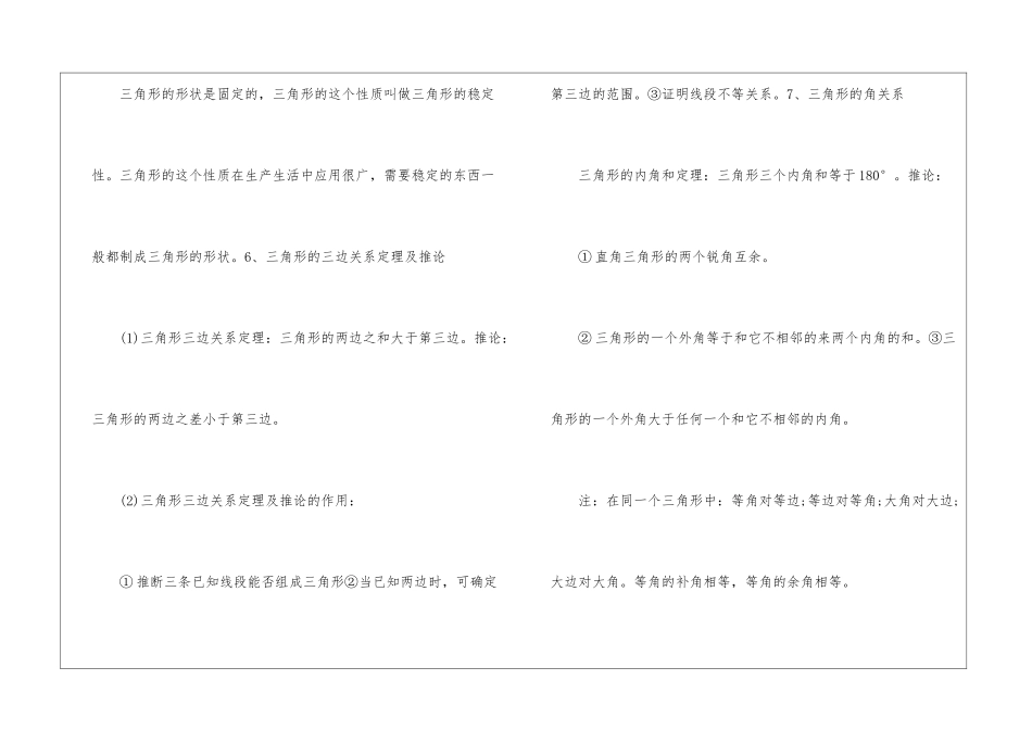 2024三角形初中数学考点_第3页