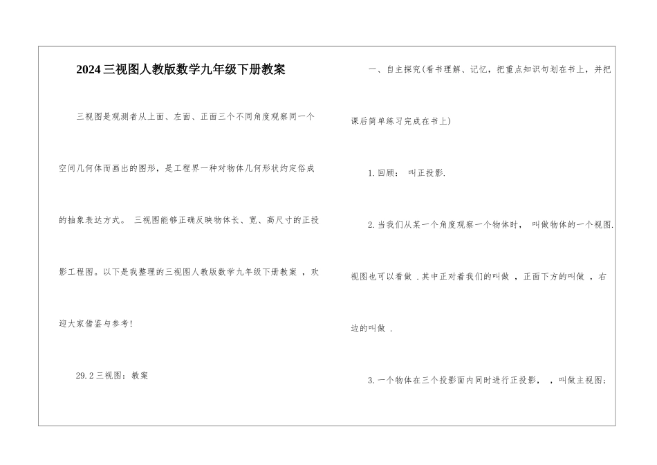 2024三视图人教版数学九年级下册教案_第1页