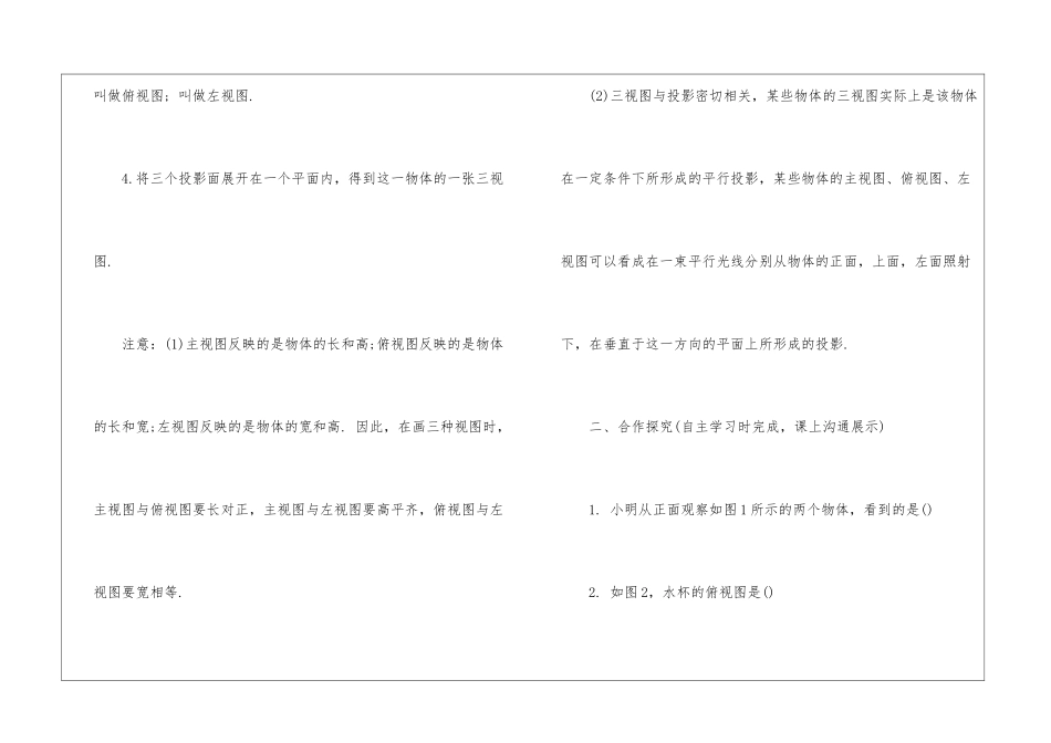 2024三视图人教版数学九年级下册教案_第2页