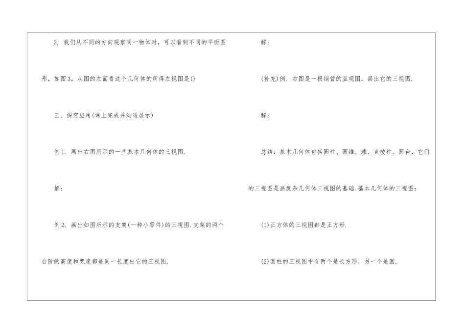 2024三视图人教版数学九年级下册教案_第3页