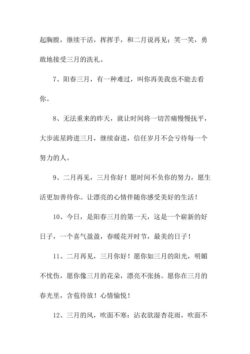 2024三月你好文案_第2页