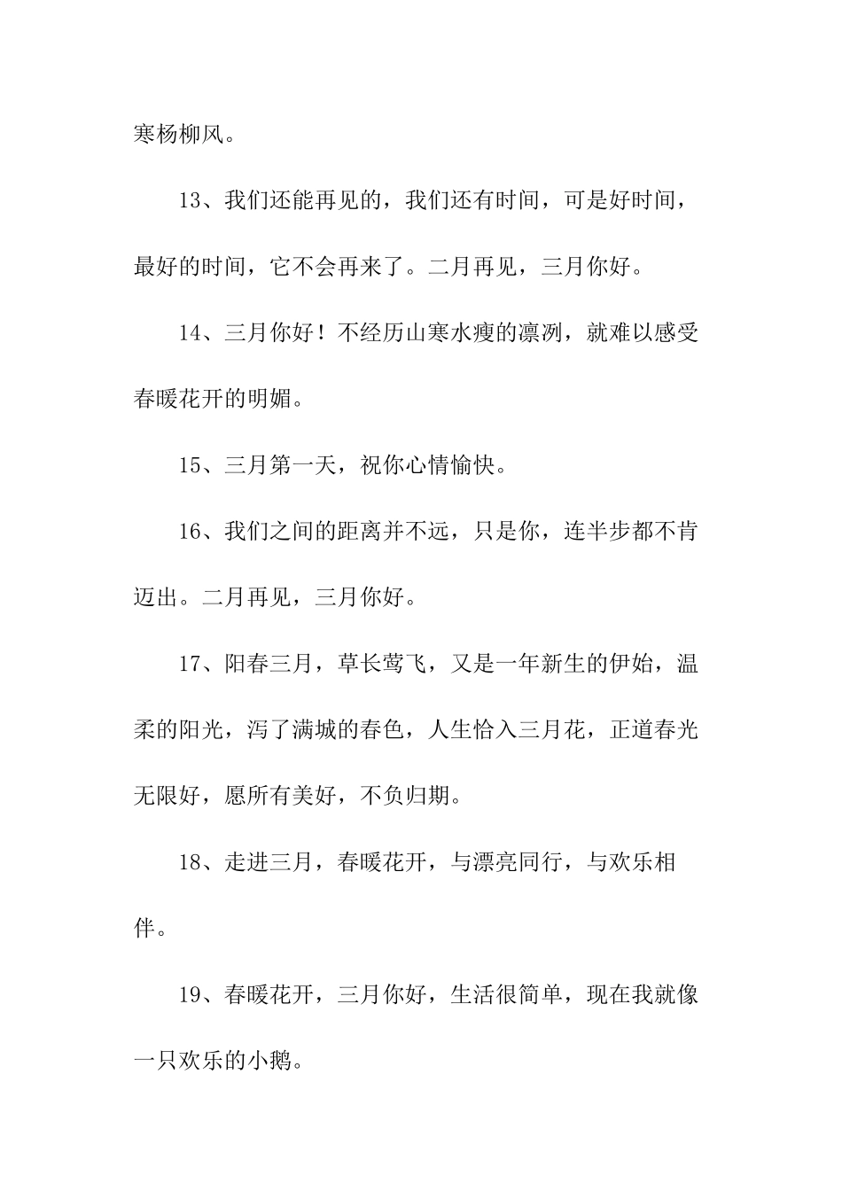 2024三月你好文案_第3页