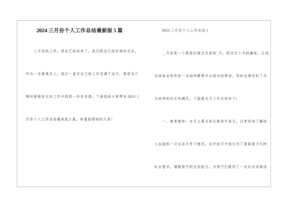 2024三月份个人工作总结最新版5篇_第1页