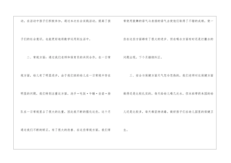2024三月份个人工作总结最新版5篇_第2页