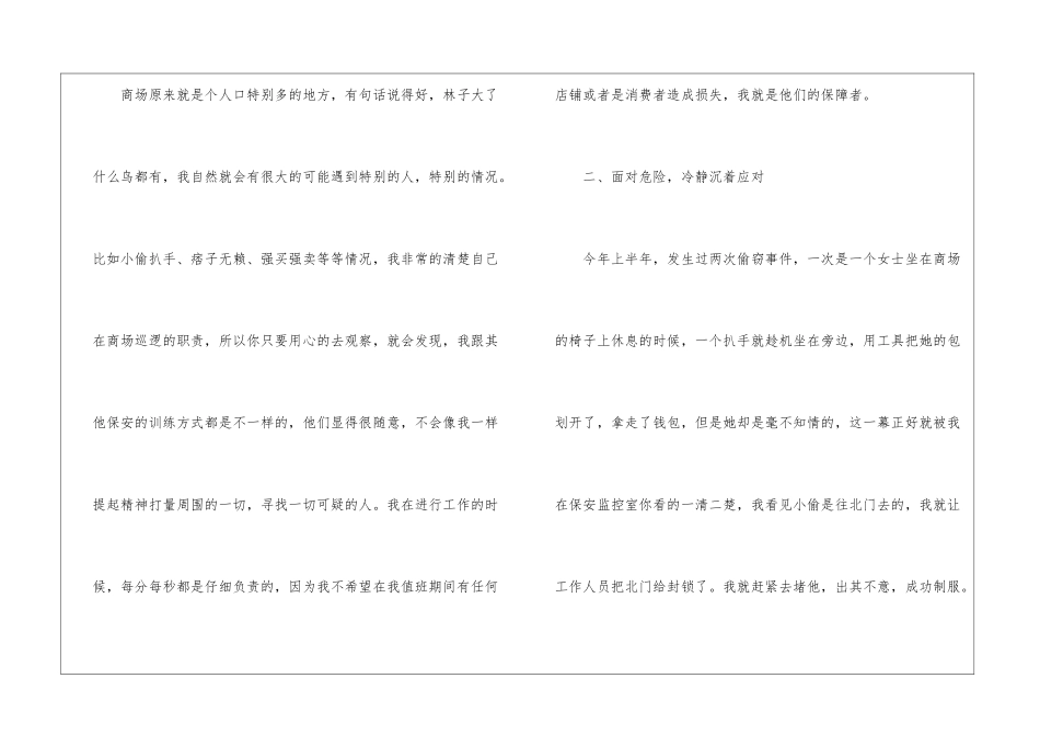 2024上半年个人工作总结实用版范本_第2页
