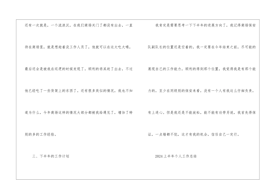 2024上半年个人工作总结实用版范本_第3页