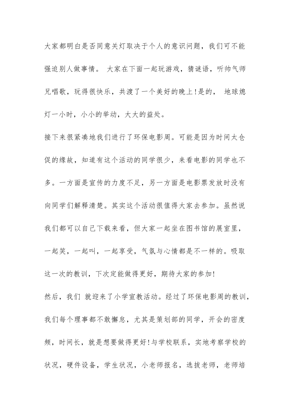 2024上半学期学生会环协部学期总结-_第2页